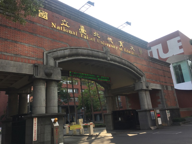 台北教育大学